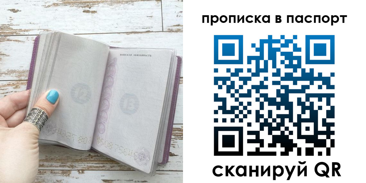 купить прописку в Лосино-Петровском